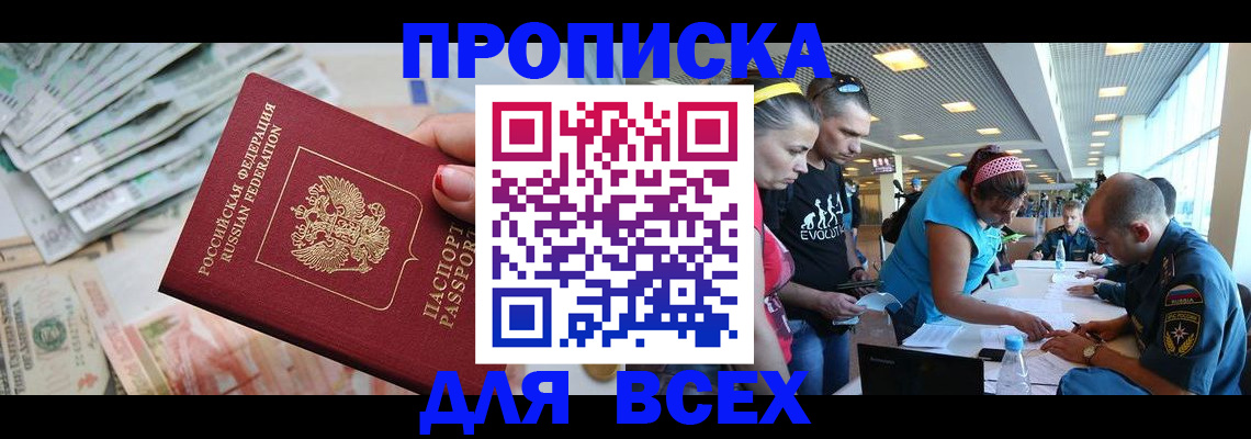 прописка ребенка в Серпухове